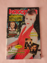 Κατερινα Τευχος 751