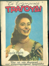 Το Ελληνικό Τραγούδι, αρ. 148, Σεπτέμβριος 1957: Κατερίνα Βαλέντε