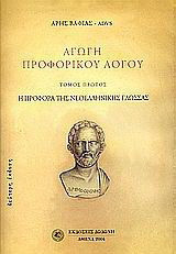 Αγωγή προφορικού λόγου
