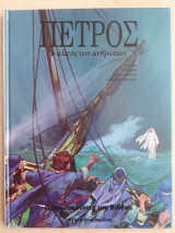 Πέτρος