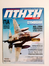 Πτήση και διάστημα τεύχος 316 Απρίλιος 2012