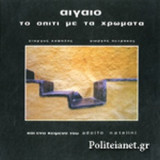 ΑΙΓΑΙΟ
