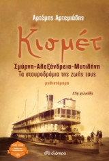 Κισμέτ (trade edition)