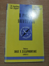 Η Ρώσικη Λογοτεχνία