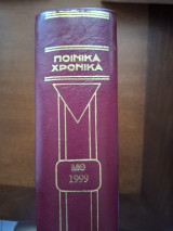 Ποινικά Χρονικά Τόμος ΜΘ 1999