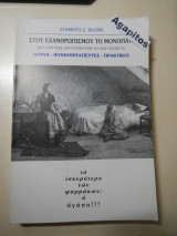 Στου εξανθρωπισμού το μονοπάτι - Κάτι που ίσως δεν ευκαιρούμε να μας πούνε οι : Ιατροί - Φυσιοθεραπευτές - Πρακτικοί