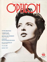 Opticon (τεύχος 10)