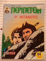 Περιπέτεια Λοχαγός Μαρκ