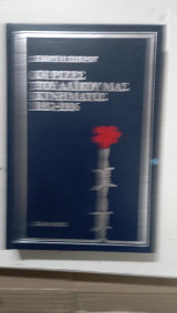 Οι ριζες του λαικου κινηματος#α 3485