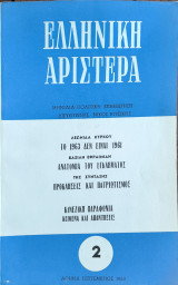 Ελληνική αριστερά, Τεύχος 2, Σεπτέμβριος 1963