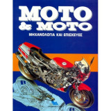 Moto &moto, τόμος 2, Μηχανολογία και επισκευές