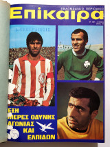 Τόμος Επίκαιρα • Τεύχη 221 έως και 230 - (27/10/1972 - 29/12/1972) - (Κωδ. Φ323