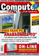 Computer για όλους, Τεύχος 283, Μάρτιος 2008