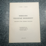 Κεφάλαια Γεωλογίας Μηχανικού