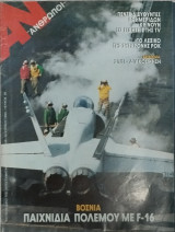 Άνθρωποι τεύχος 20 (25/06/1995)