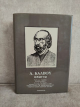 Ανδρέα Κάλβου απαντα