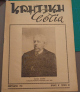 Κρητική εστία 1951 - Τεύχος 20