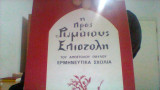 Η προς ρωμαιους επιστολη
