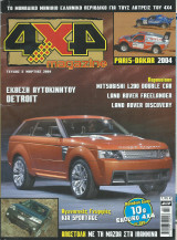4X4 magazine Τεύχος (5 - 3/2004)