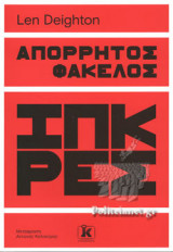 ΑΠΟΡΡΗΤΟΣ ΦΑΚΕΛΟΣ ΙΠΚΡΕΣ