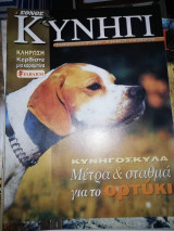 Κυνηγι #275