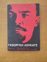 Μια μελέτη πάνω στην ενότητα της σκέψης του.