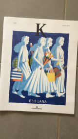 Περιοδικό Κ τεύχος 936