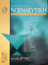 Νοσηλευτική