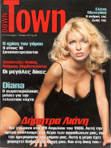 Περιοδικό Down Town τεύχος 97