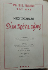 Νίκου Ζαχαριάδη,δέκα χρόνια πάλης