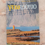 Γεωτρόπιο 447