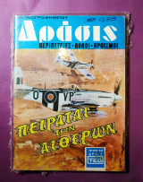 Δράσις #43
