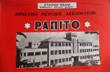 Πρακτική μέθοδος ακορντεόν Ραπίτο