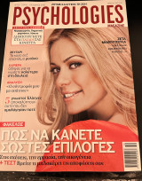 Psychologies No5 ( Ψυχολοζι )