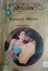 Σονατίνα Άρλεκιν Χρυσά Νο 253
