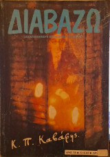 Διαβάζω.Κ.Π. Καβάφης