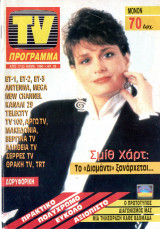 Περιοδικό TV Πρόγραμμα τεύχος 29