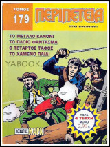 Περιπέτεια τόμος #179