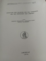 Επιδρασις της σελήνης επί της νεφώσεως εις την περιοχήν των Αθηνών