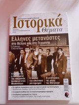 Περιοδικό Ιστορικά Θέματα, τεύχος 111, Περίοδος Β, 2012