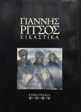 Εικαστικά