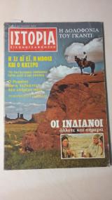 Ιστορία Εικονογραφημένη Νο 103 - Ιανουάριος 1977 - Δρχ. 35