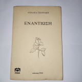 Εναντίωση