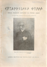 Επτανησιακά φύλλα, περίοδος Β', Αρ.φύλ.4, Μάρτιος 1954