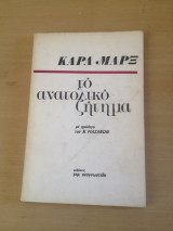 Το ανατολικό ζήτημα