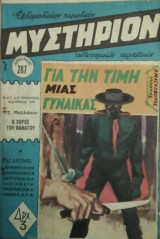 Μυστήριον Τεύχος 287