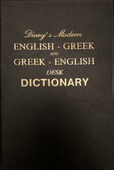Divry's modern English-Greek and Greek-English desk dictionary