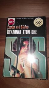 Κυκλώνας στον Ο.Η.Ε.