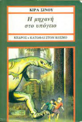 Η μηχανή στο υπόγειο