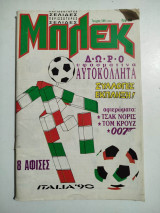 Μπλεκ τεύχος 546